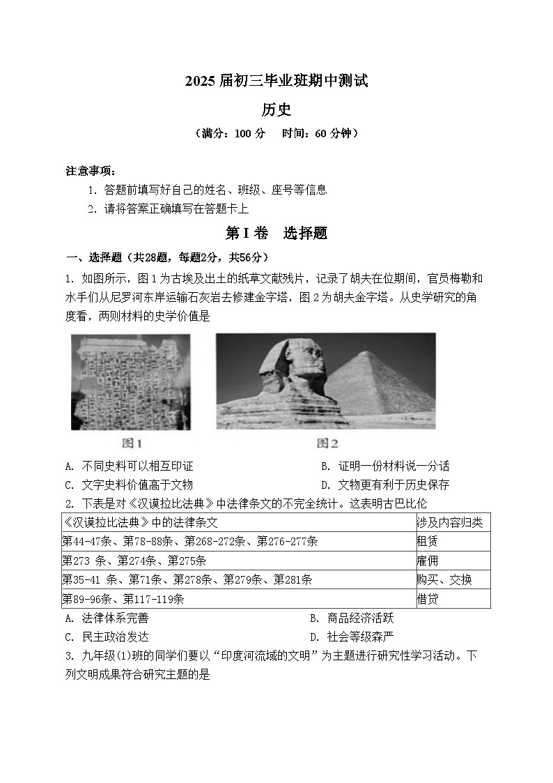 福建省厦门市湖滨中学2024-2025学年九年级上学期期中考试历史试题第1页