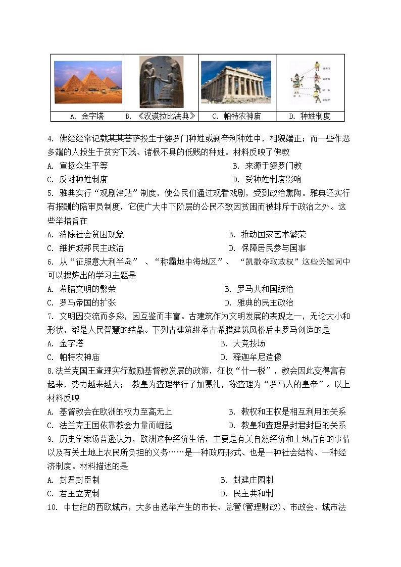 福建省厦门市湖滨中学2024-2025学年九年级上学期期中考试历史试题第2页