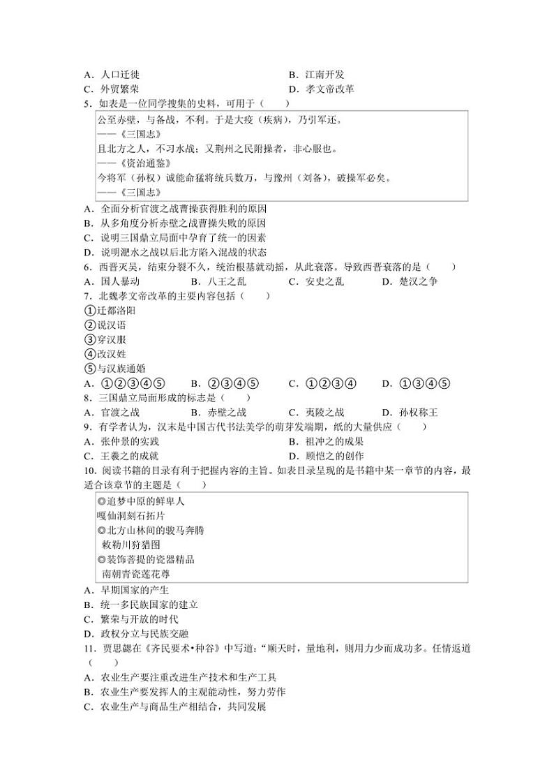 部编版历史2024～2025学年七年级(上)期末必刷经典好题(四)(含答案)第2页