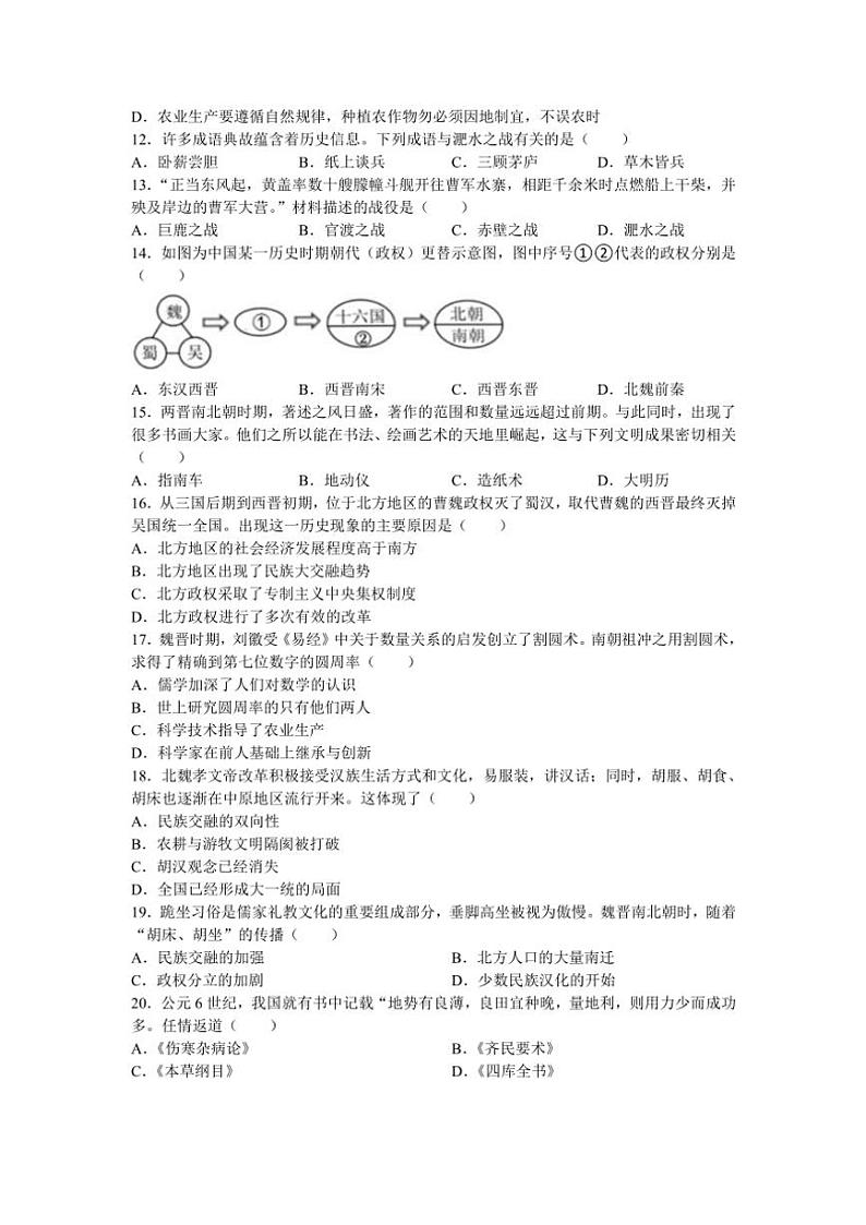 部编版历史2024～2025学年七年级(上)期末必刷经典好题(四)(含答案)第3页