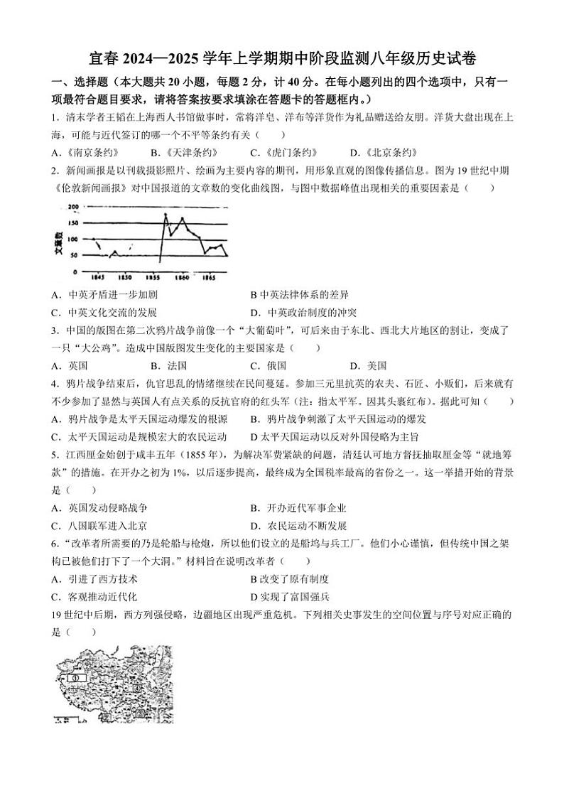 江西省宜春市2024～2025学年八年级(上)期中历史试卷(含答案)第1页