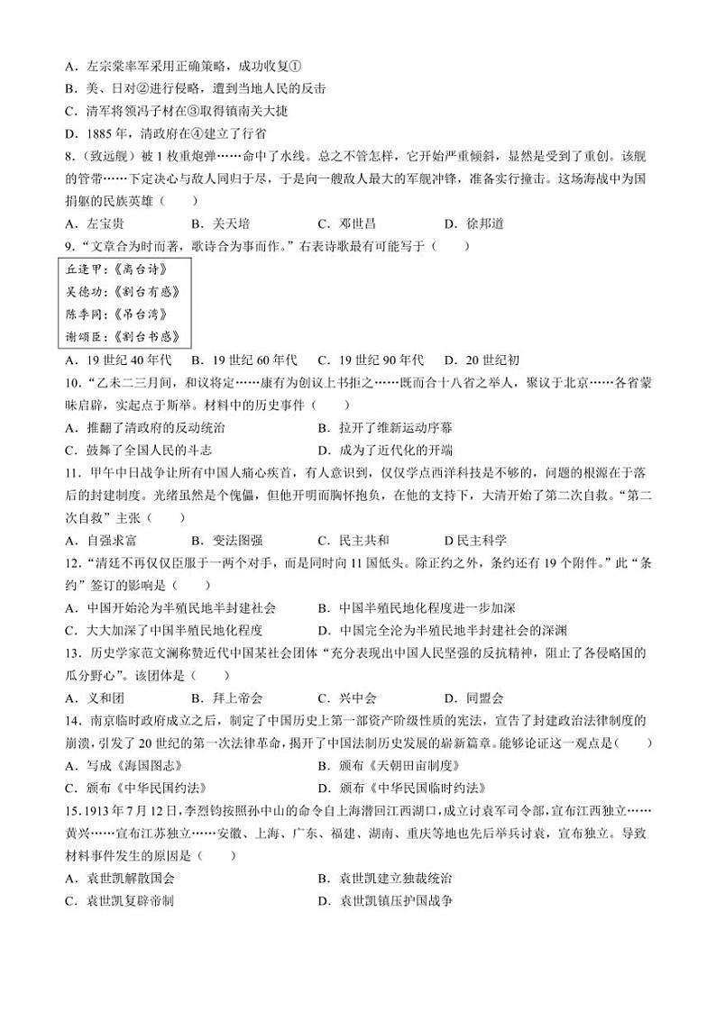 江西省宜春市2024～2025学年八年级(上)期中历史试卷(含答案)第2页