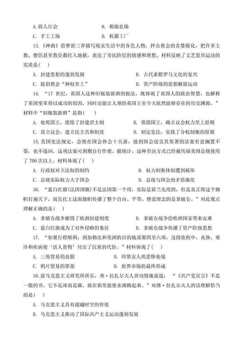河南省信阳市淮滨县2024～2025学年九年级(上)期中历史试卷(含答案)第3页