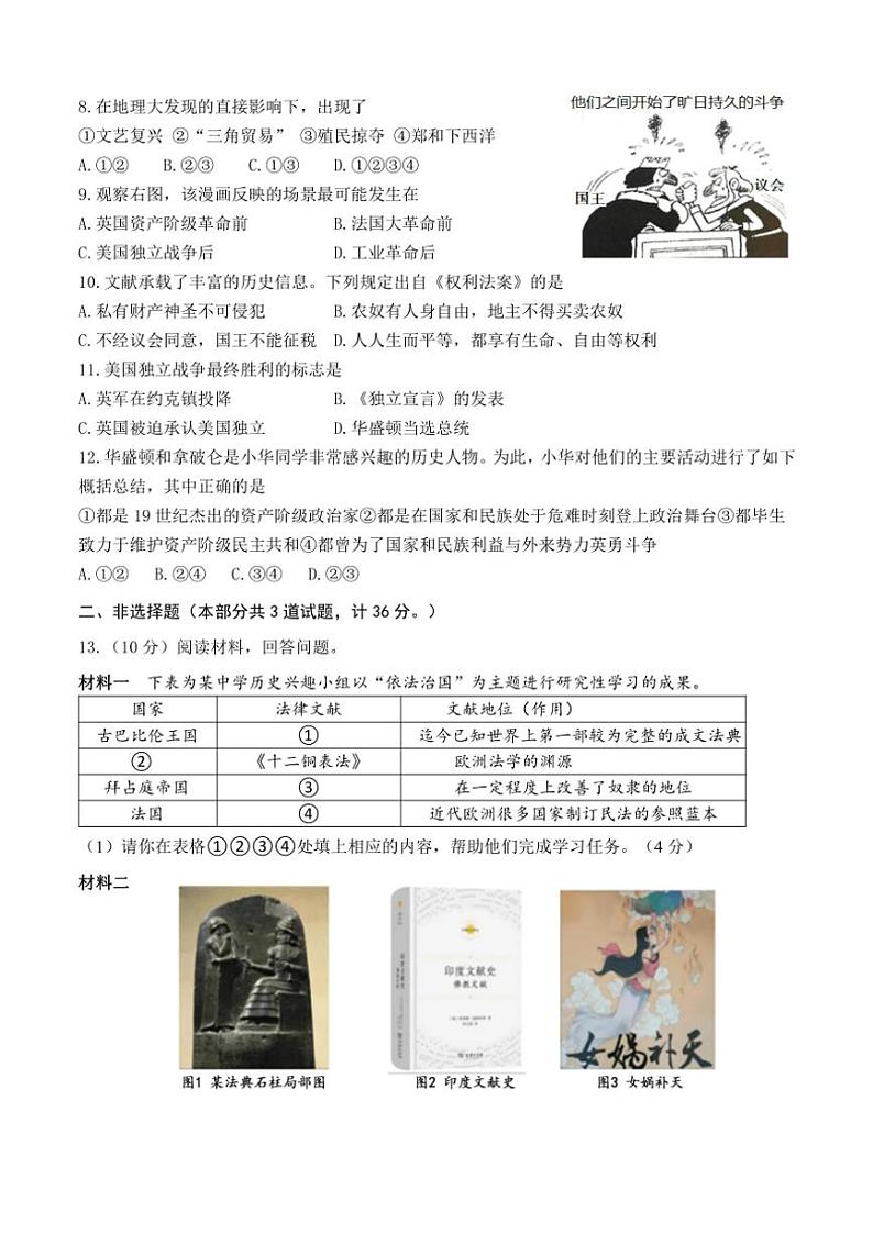 陕西省宝鸡市金台区2024—2025学年部编版九年级(上)历史期中质量检测试卷(含答案)第2页