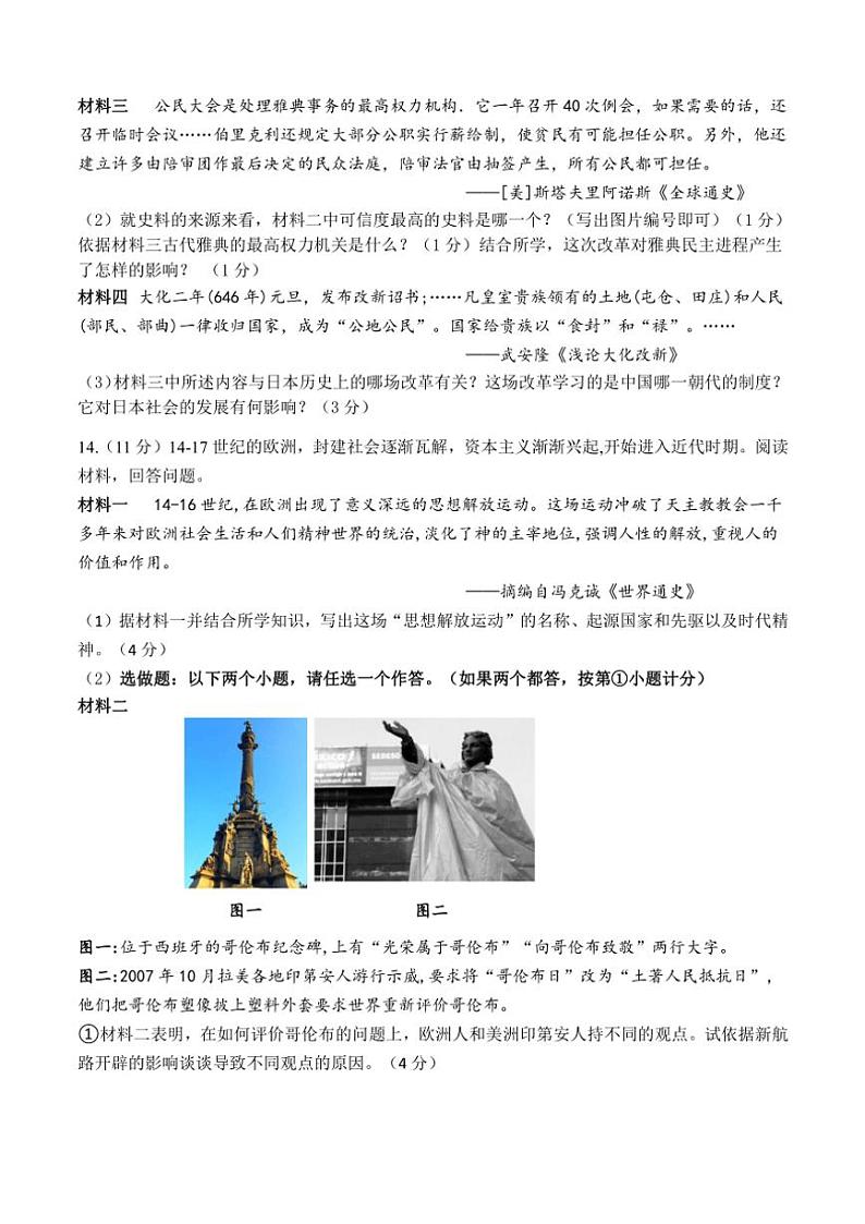 陕西省宝鸡市金台区2024—2025学年部编版九年级(上)历史期中质量检测试卷(含答案)第3页