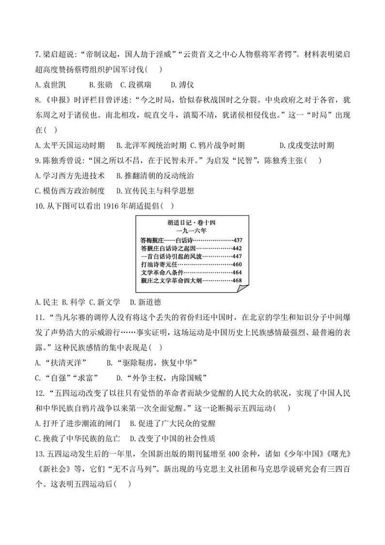 贵州省黔东南州从江县往洞中学2023～2024学年八年级(上)期中历史试卷(含答案)第2页