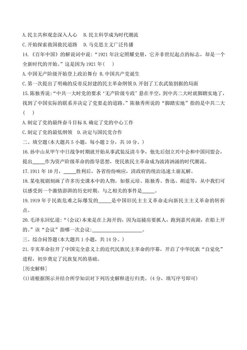 贵州省黔东南州从江县往洞中学2023～2024学年八年级(上)期中历史试卷(含答案)第3页