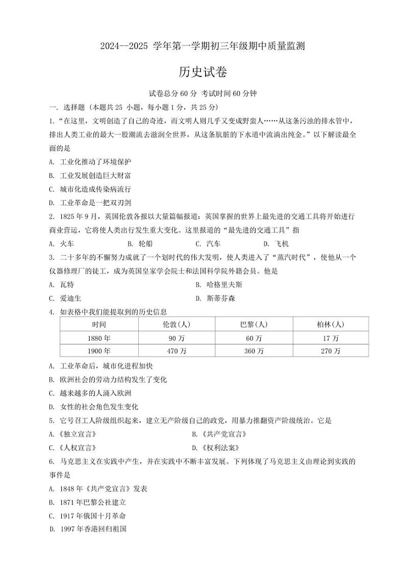 河北省邯郸市第十一中学2024～2025学年九年级(上)期中历史试卷(含答案)第1页