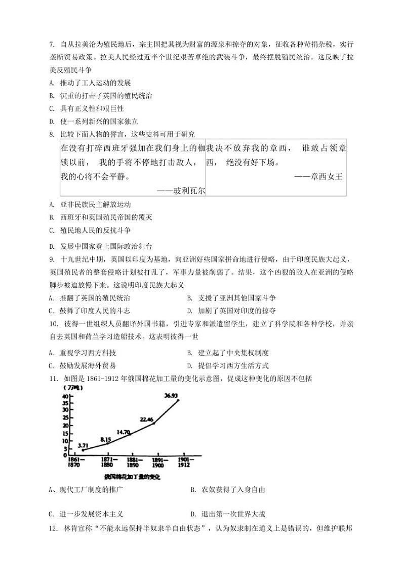 河北省邯郸市第十一中学2024～2025学年九年级(上)期中历史试卷(含答案)第2页