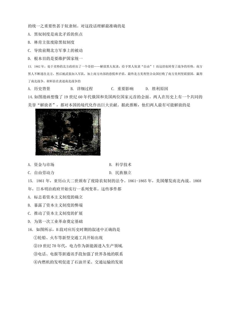 河北省邯郸市第十一中学2024～2025学年九年级(上)期中历史试卷(含答案)第3页