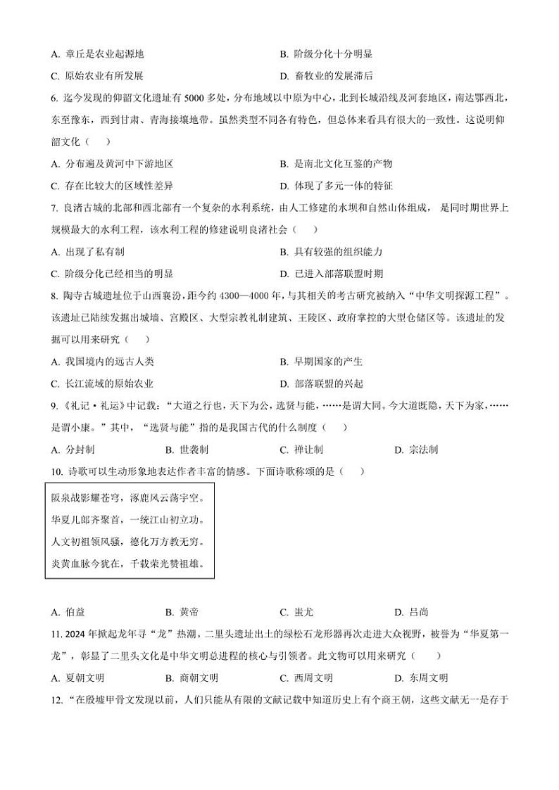 河北省保定市2024～2025学年七年级(上)期中历史试卷(含答案)第2页