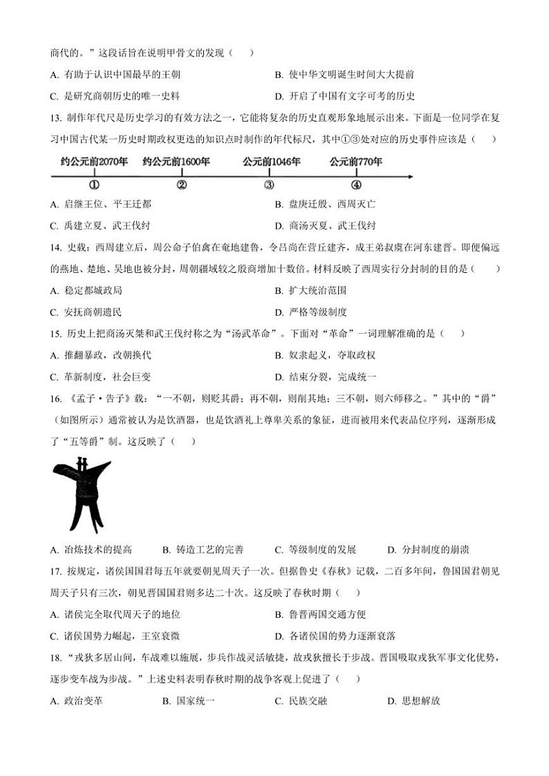 河北省保定市2024～2025学年七年级(上)期中历史试卷(含答案)第3页