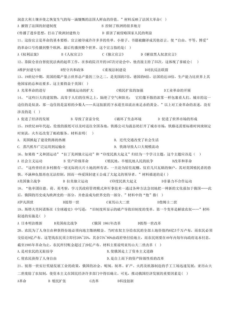 河北省石家庄市第十六中学、第四十二中学分校2024～2025学年九年级(上)期中历史试卷(含答案)第2页