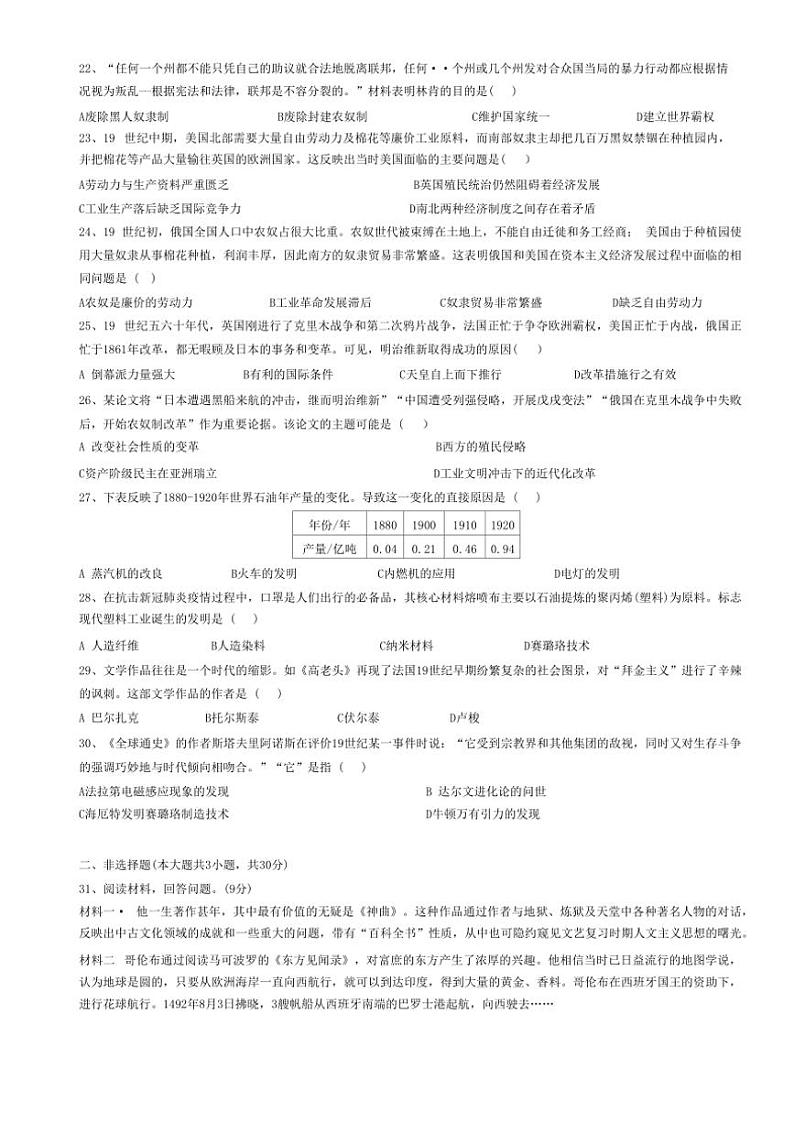 河北省石家庄市第十六中学、第四十二中学分校2024～2025学年九年级(上)期中历史试卷(含答案)第3页
