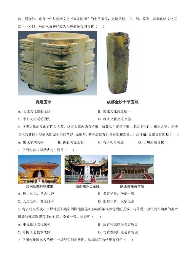 河北省邢台市2024～2025学年七年级(上)期中历史试卷(含答案)第2页