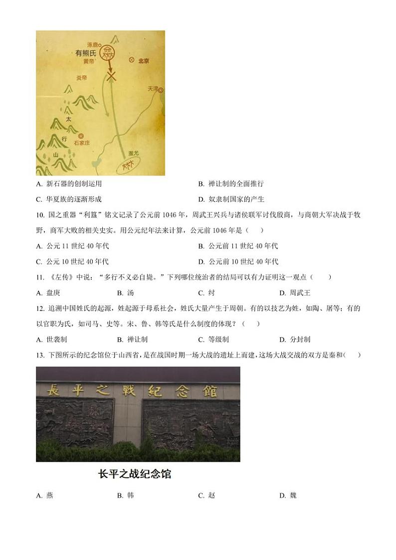 河北省邢台市2024～2025学年七年级(上)期中历史试卷(含答案)第3页