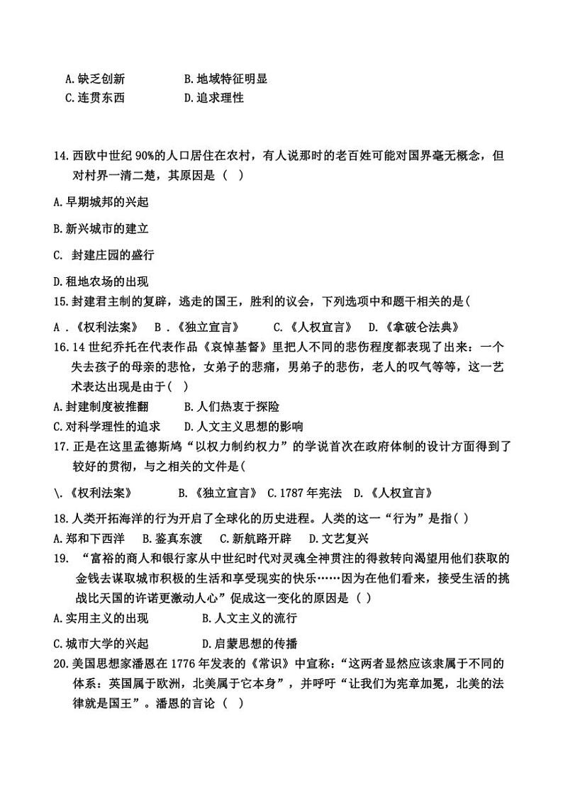 河南省新乡市辉县市第一初级中学2024～2025学年部编版九年级(上)期中历史试卷(含答案)第3页