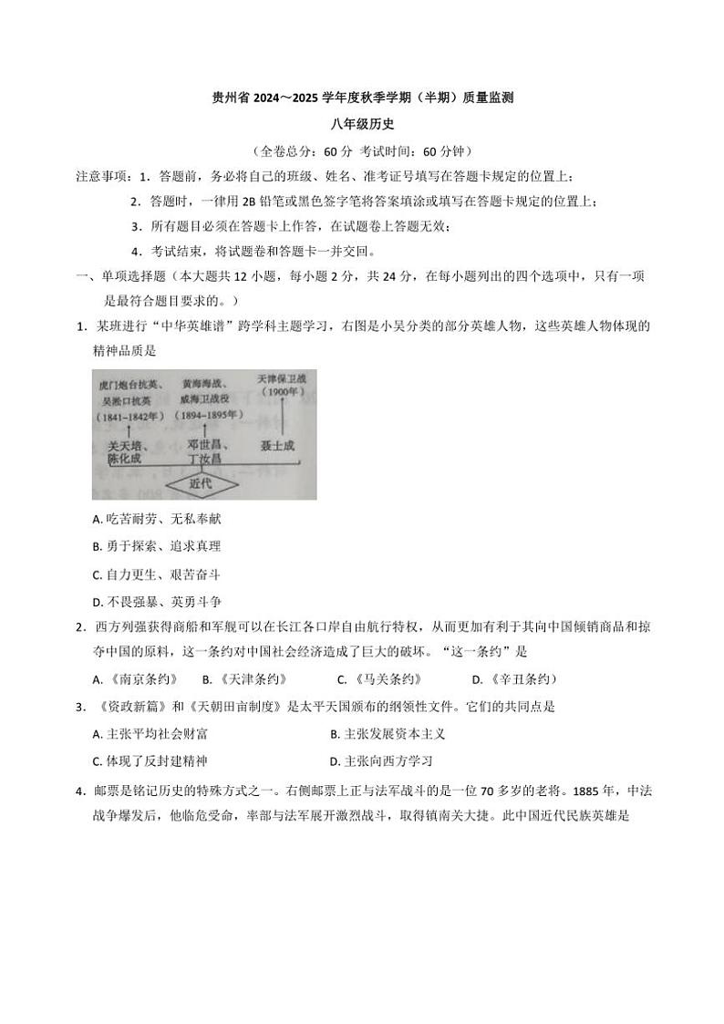 贵州省部分学校2024～2025学年八年级(上)期中联考历史试卷(含答案)第1页