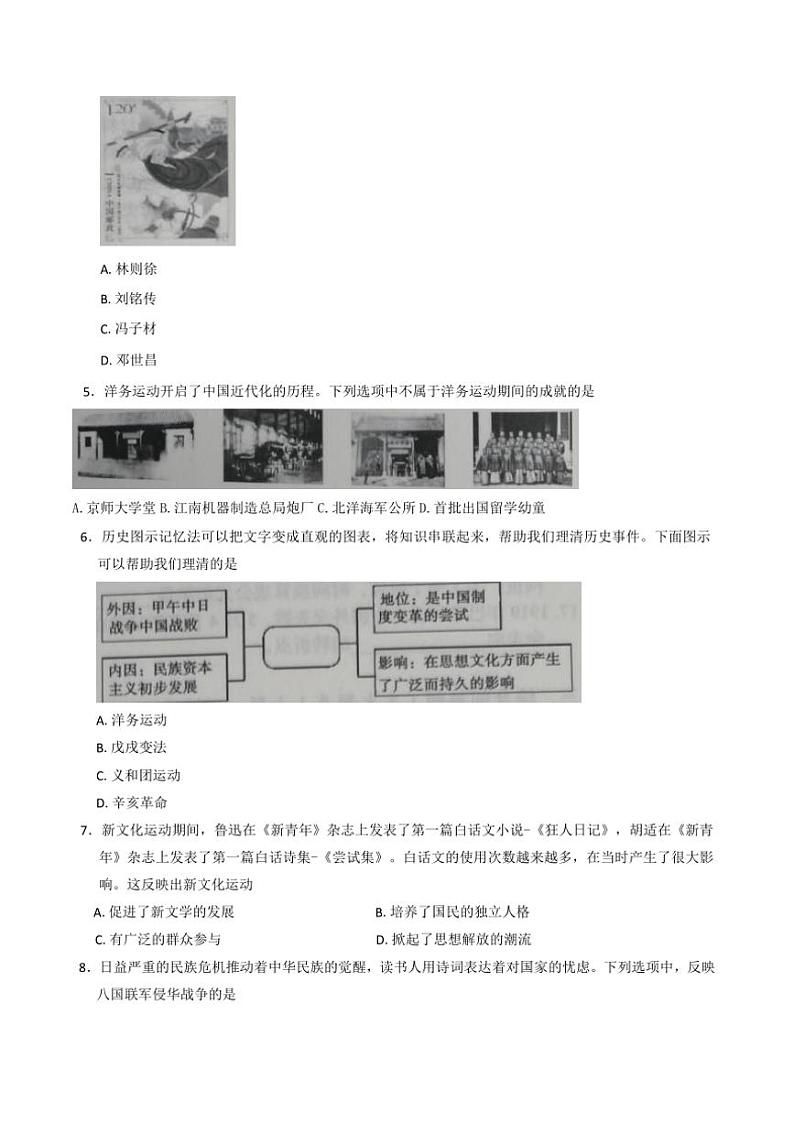 贵州省部分学校2024～2025学年八年级(上)期中联考历史试卷(含答案)第2页