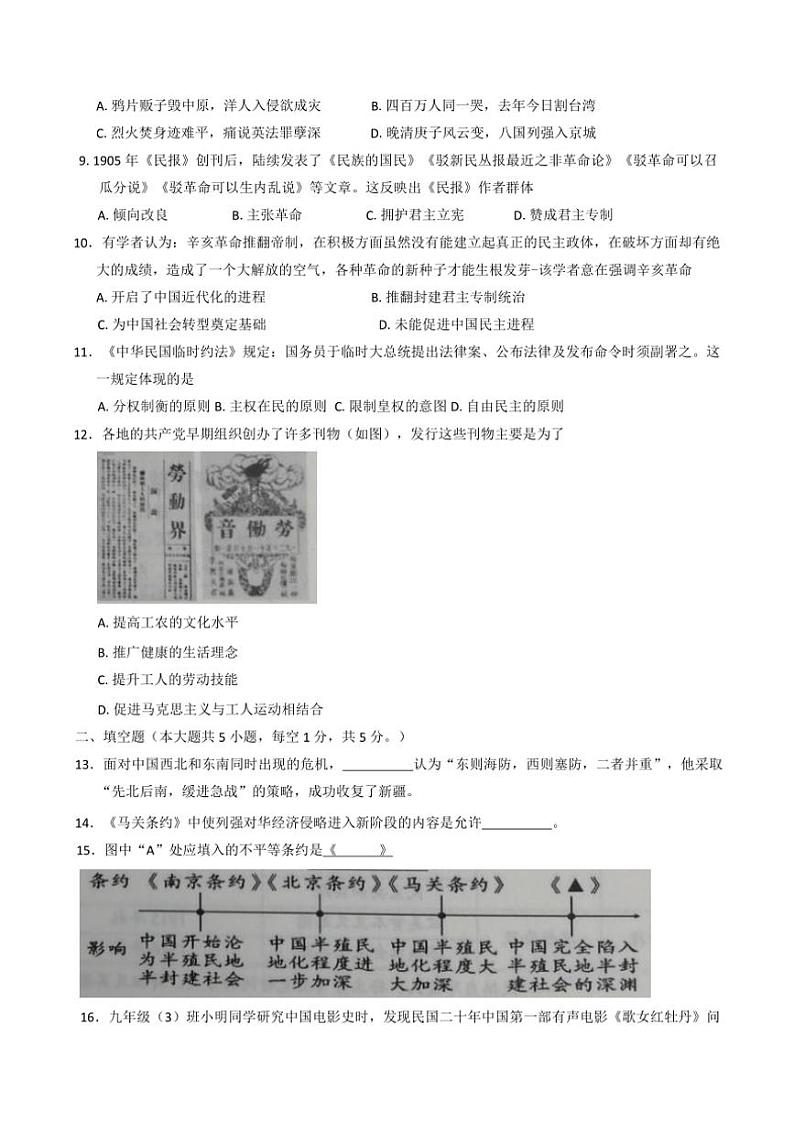 贵州省部分学校2024～2025学年八年级(上)期中联考历史试卷(含答案)第3页