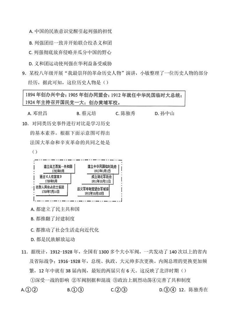 湖南省永州市蓝山县2024～2025学年八年级(上)期中历史试卷(含答案)第3页