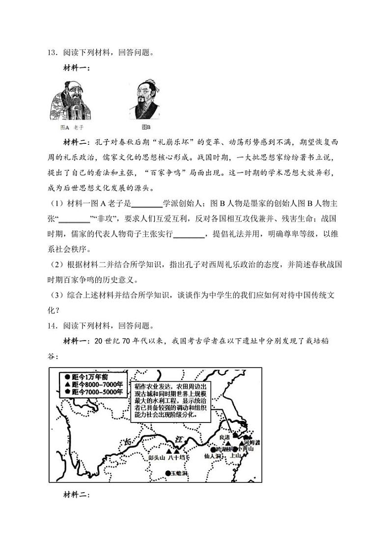 陕西省安康市2024～2025学年七年级(上)期中历史试卷(含答案)第3页