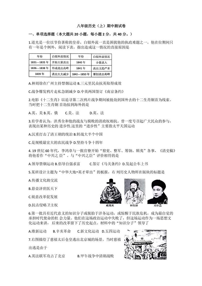 江西省抚州市东乡区2024～2025学年八年级(上)期中历史试卷(含答案)01