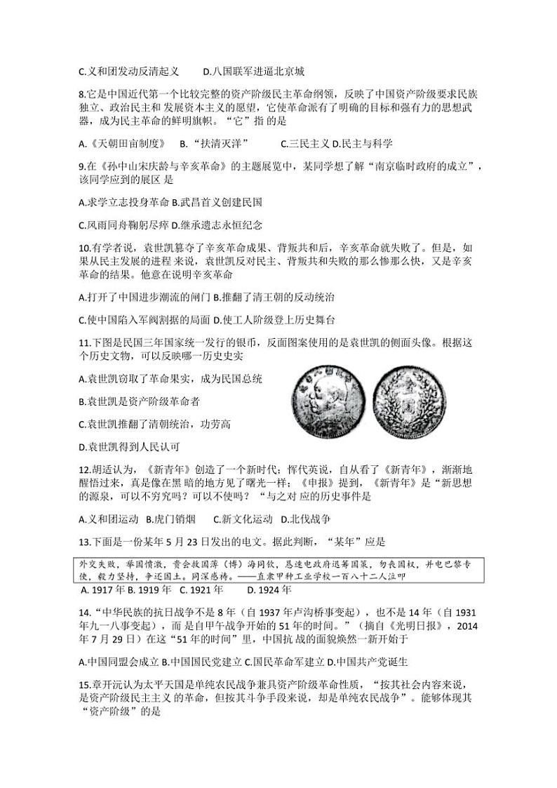 江西省抚州市东乡区2024～2025学年八年级(上)期中历史试卷(含答案)02