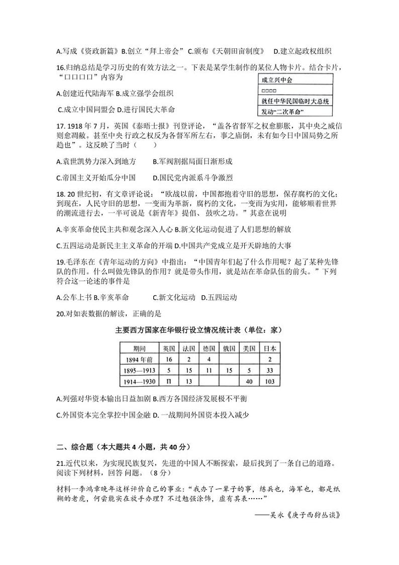 江西省抚州市东乡区2024～2025学年八年级(上)期中历史试卷(含答案)03