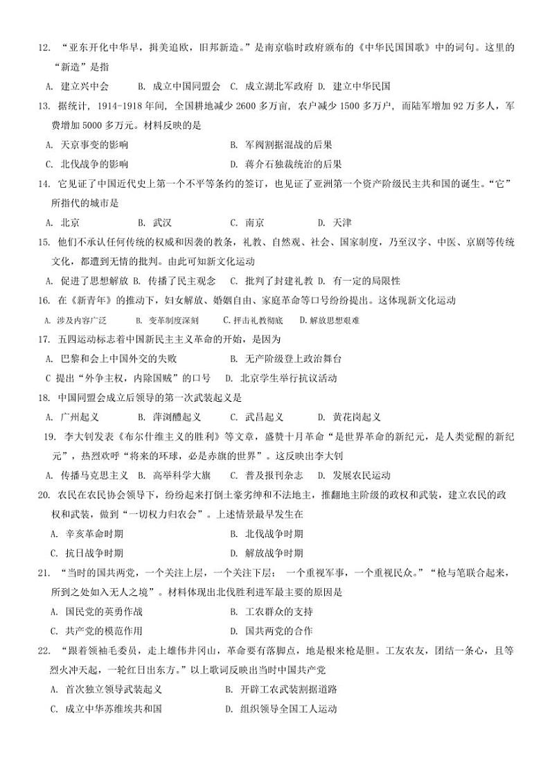 吉林省长春市力旺实验初级中学2024～2025学年八年级(上)期中历史试卷(含答案)第2页