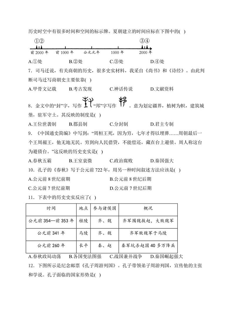 河南省濮阳市2024～2025学年七年级(上)期中历史试卷(含答案)第2页