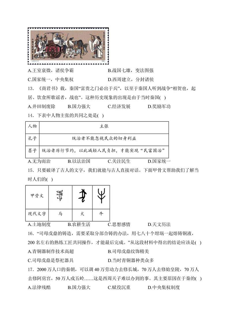 河南省濮阳市2024～2025学年七年级(上)期中历史试卷(含答案)第3页