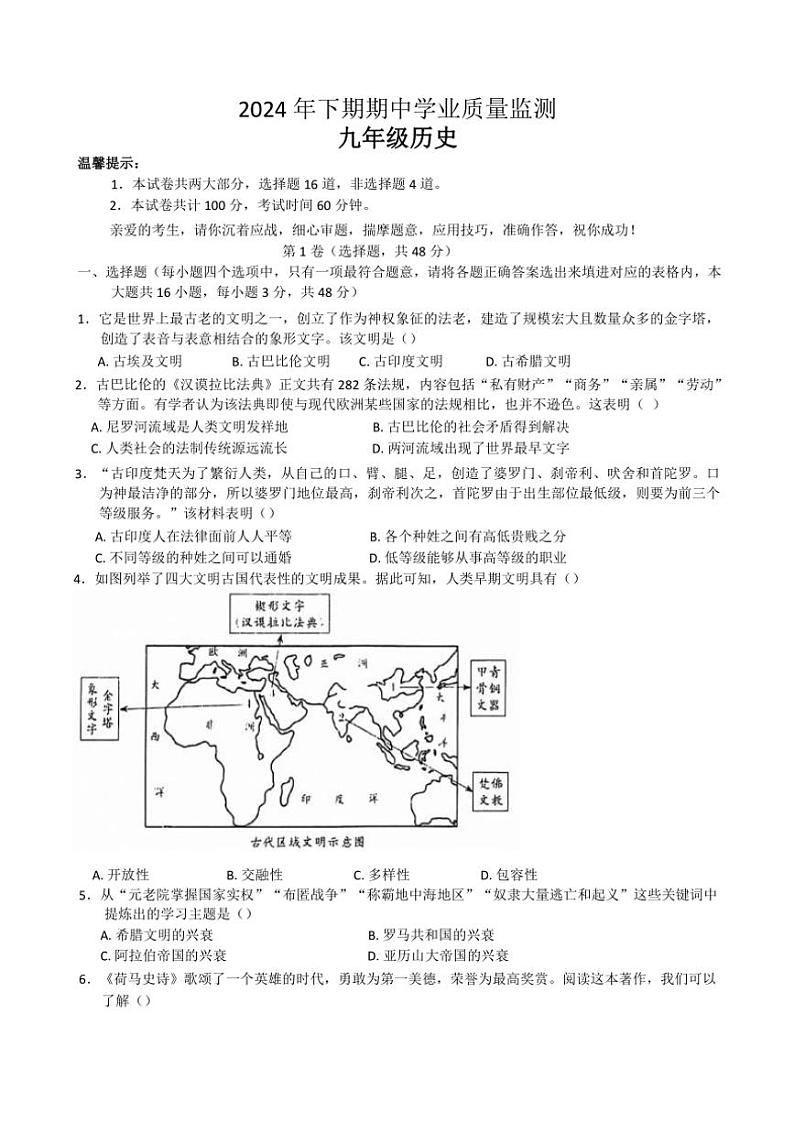 湖南省永州市蓝山县2024～2025学年九年级(上)期中历史试卷(含答案)第1页