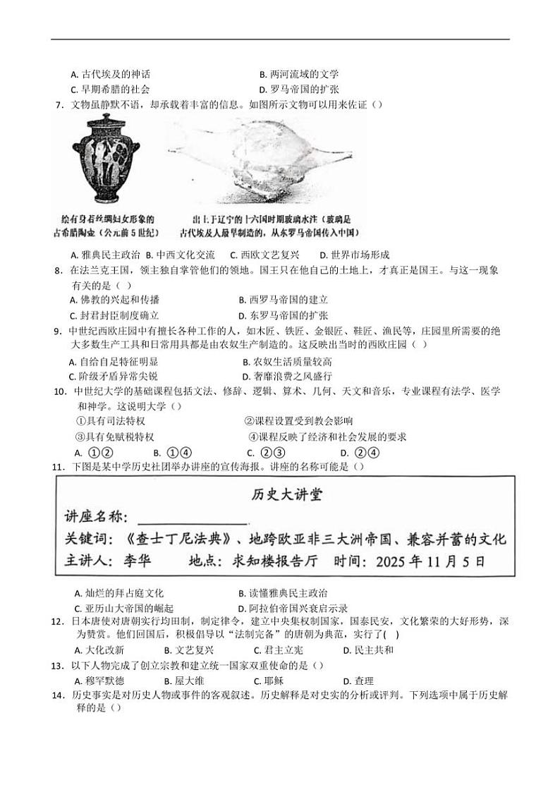 湖南省永州市蓝山县2024～2025学年九年级(上)期中历史试卷(含答案)第2页