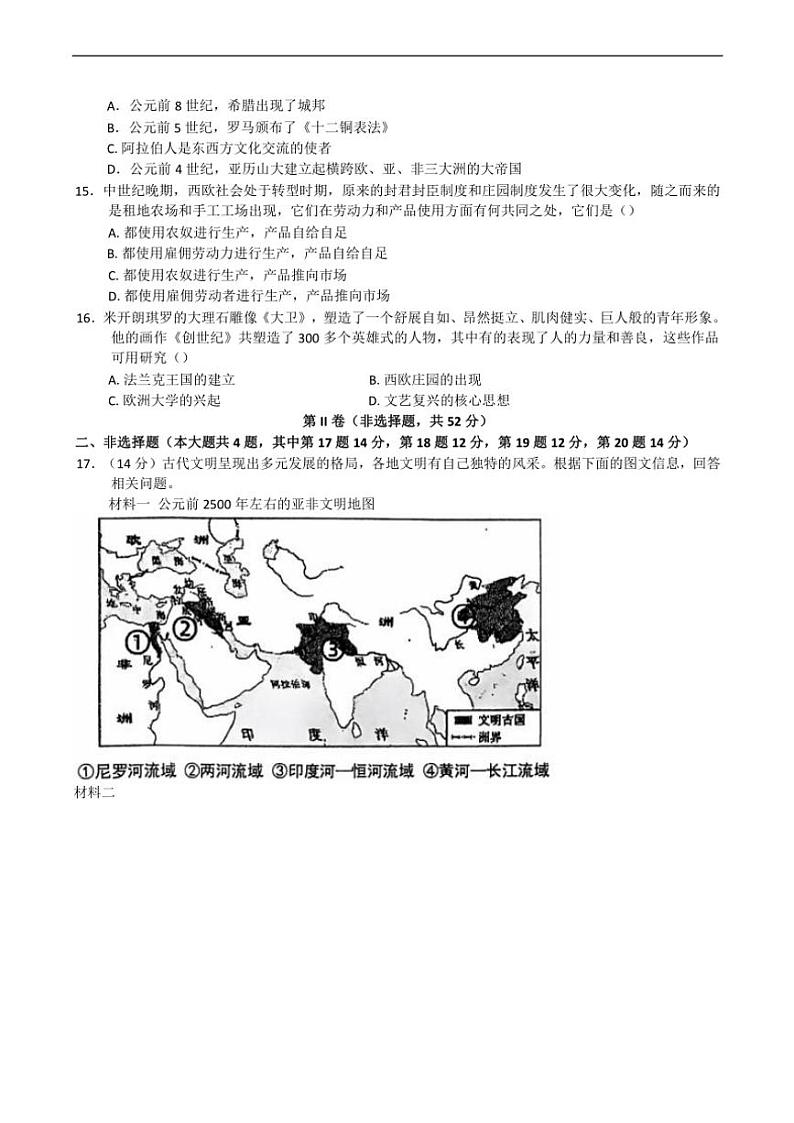湖南省永州市蓝山县2024～2025学年九年级(上)期中历史试卷(含答案)第3页