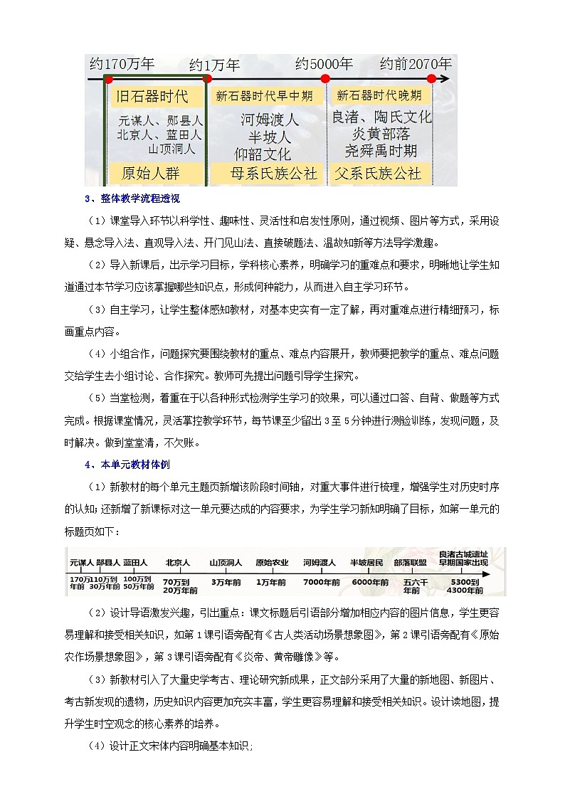 第1课  远古时期的人类活动【教学设计】第3页