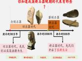 【新教材】部編版歷史七上第2課 原始農(nóng)業(yè)與史前社會（課件+教學(xué)設(shè)計+分層作業(yè)）