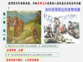 【新教材】部編版歷史七上第2課 原始農(nóng)業(yè)與史前社會（課件+教學(xué)設(shè)計+分層作業(yè)）