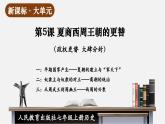 【新教材】部編版歷史七上第4課 夏商西周王朝的更替（課件+教學(xué)設(shè)計(jì)+分層作業(yè)）
