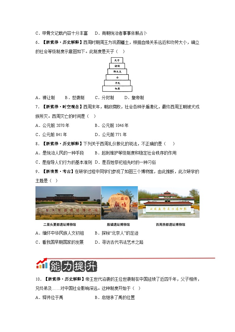 第4课 夏商西周王朝的更替【分层作业】第2页