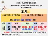 【新教材】部編版歷史七上第6課 戰(zhàn)國時(shí)期的社會(huì)變革（課件+教學(xué)設(shè)計(jì)+分層作業(yè)）