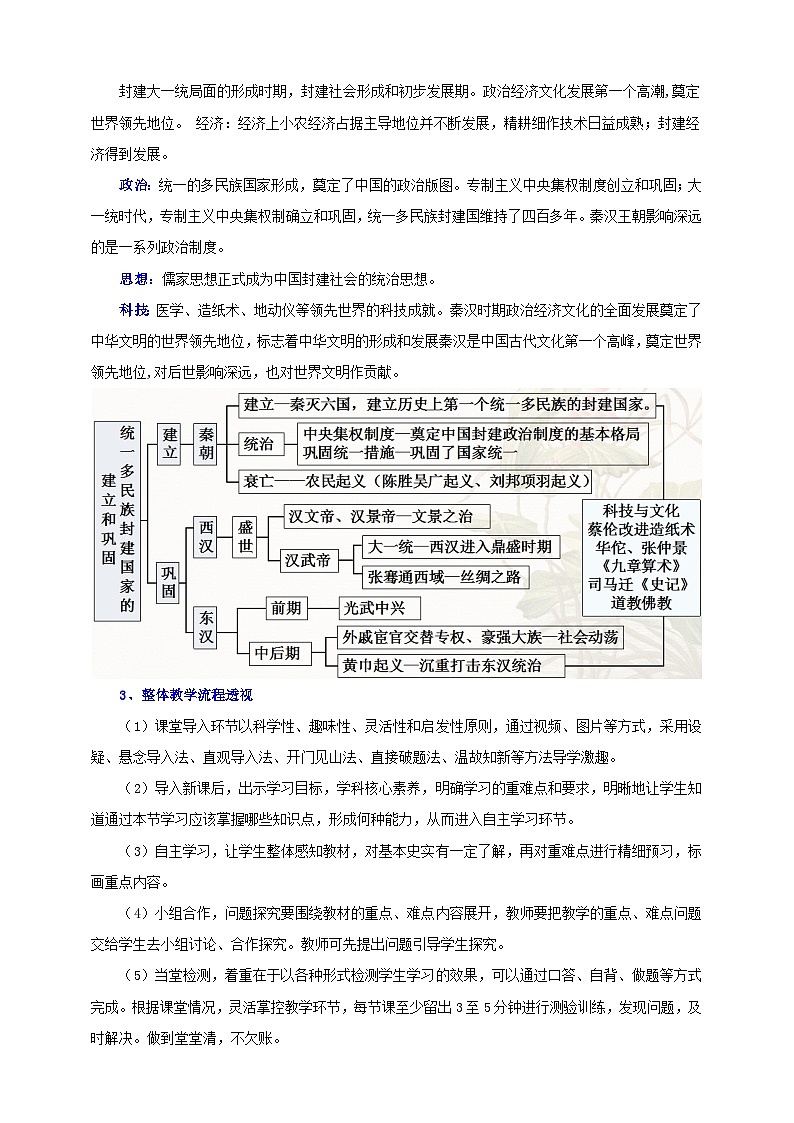 第13课 东汉的兴衰【教学设计】第3页