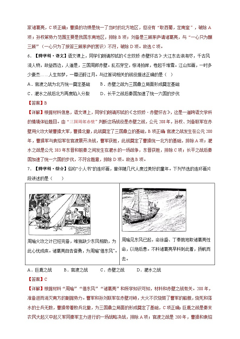 第16课  三国鼎立【分层作业】（解析版）第3页