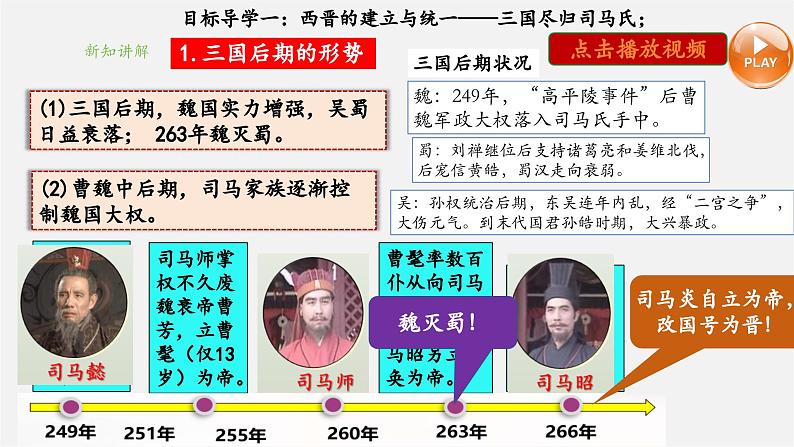 第17课 西晋的短暂统一和北方各族的内迁（教学课件）第7页