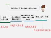 【新教材】部編版歷史七上第19課 北朝政治和北方民族大交融（課件+教學(xué)設(shè)計(jì)+分層作業(yè)）