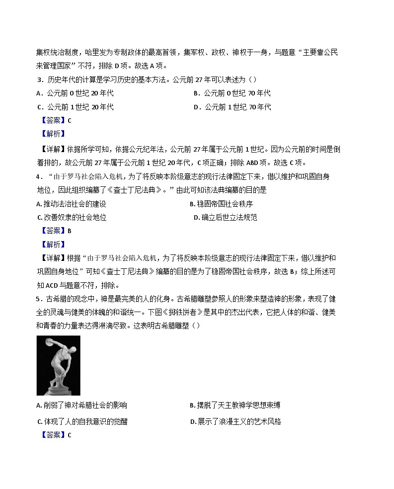 广东省广州市四校2024-2025学年九年级上学期期中历史试题（解析版）第2页