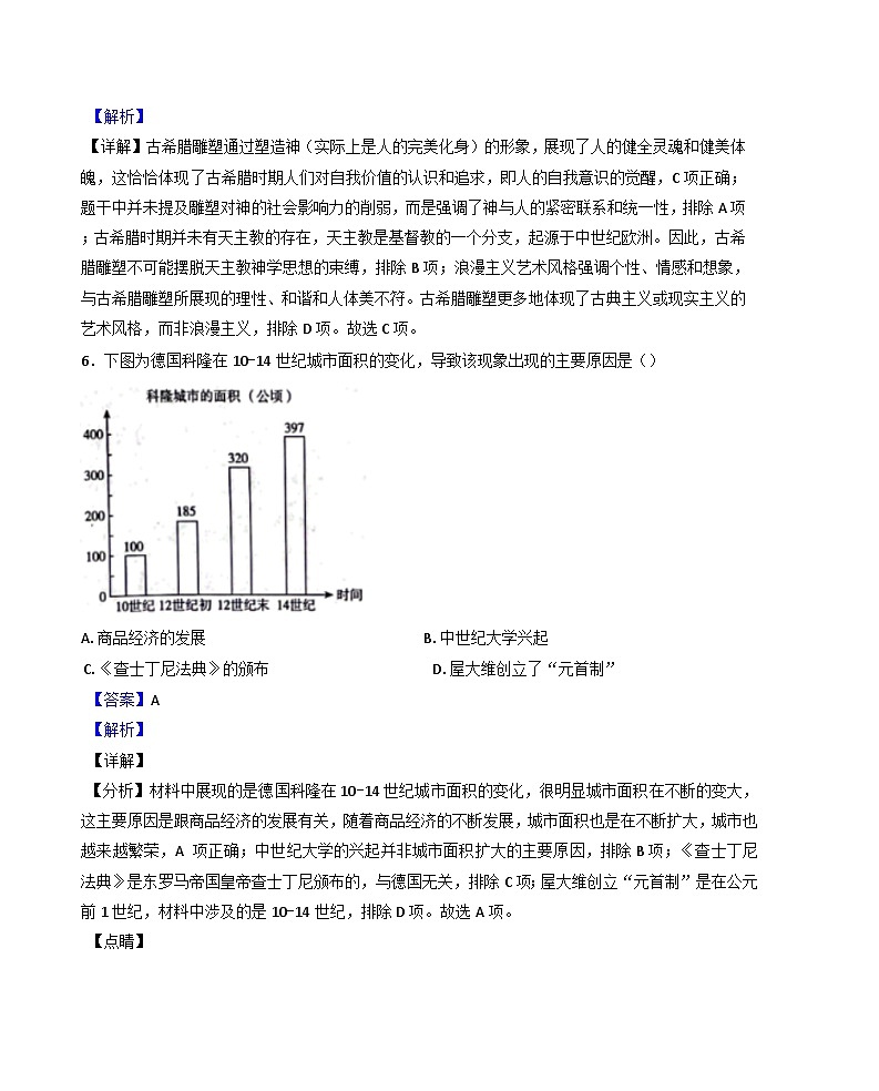 广东省广州市四校2024-2025学年九年级上学期期中历史试题（解析版）第3页