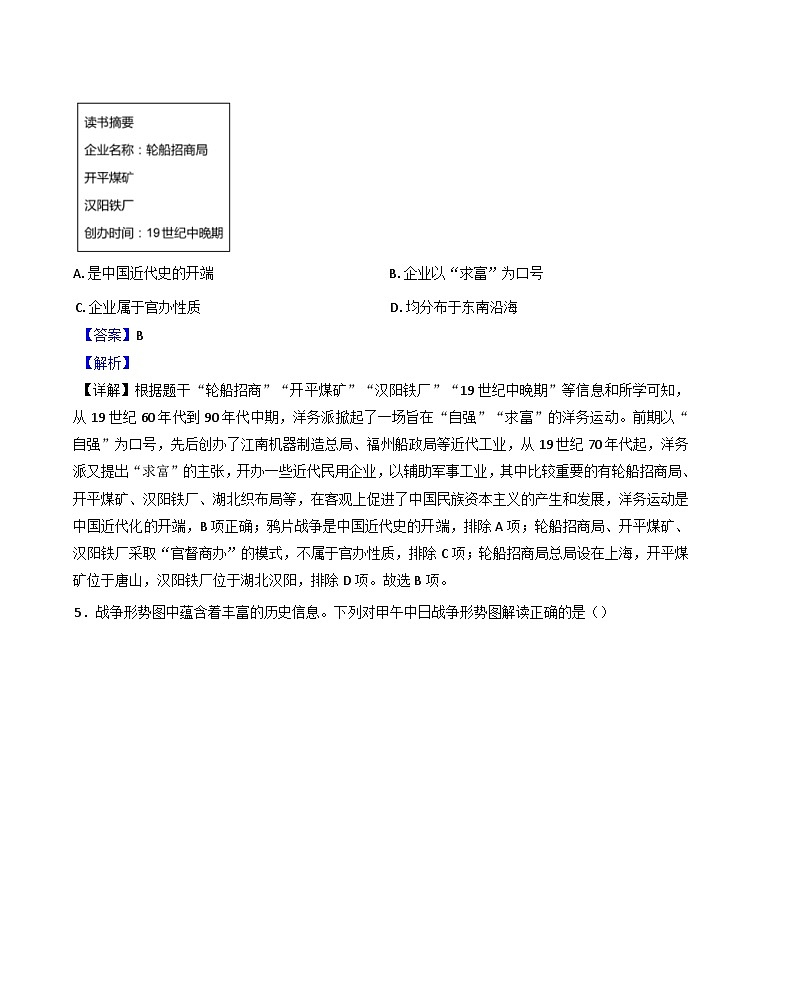 山西省朔州市怀仁市2024-2025学年八年级上学期期中历史试题（解析版）第3页