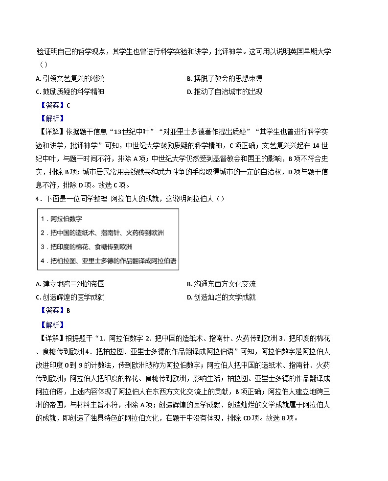 湖北省十堰市2024-2025学年九年级上学期期中历史试题（解析版）第2页