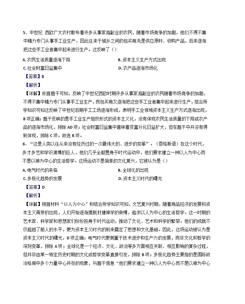 湖北省十堰市2024-2025学年九年级上学期期中历史试题（解析版）第3页